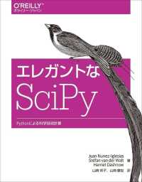 エレガントなＳｃｉＰｙ―Ｐｙｔｈｏｎによる科学技術計算