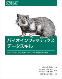 バイオインフォマティクスデータスキル - オープンソースツールを使ったロバストで再現性のある