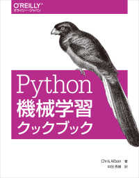 Ｐｙｔｈｏｎ機械学習クックブック