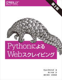 ＰｙｔｈｏｎによるＷｅｂスクレイピング （第２版）