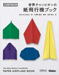 Ｍａｋｅ：Ｊａｐａｎ　Ｂｏｏｋｓ<br> 世界チャンピオンの紙飛行機ブック