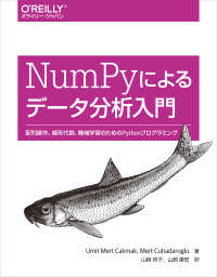 ＮｕｍＰｙによるデータ分析入門―配列操作、線形代数、機械学習のためのＰｙｔｈｏｎプログラミング