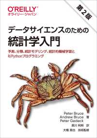 データサイエンスのための統計学入門 - 予測、分類、統計モデリング、統計的機械学習とＲ／Ｐ （第２版）