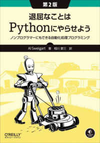 退屈なことはＰｙｔｈｏｎにやらせよう - ノンプログラマーにもできる自動化処理プログラミング （第２版）