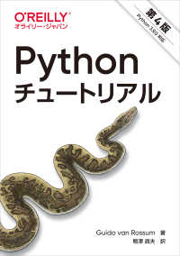 Ｐｙｔｈｏｎチュートリアル - Ｐｙｔｈｏｎ　３．９．０対応 （第４版）