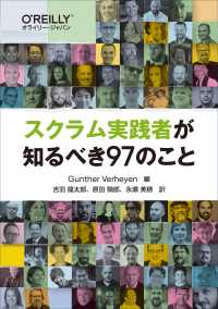 スクラム実践者が知るべき９７のこと