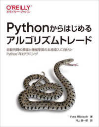 Ｐｙｔｈｏｎからはじめるアルゴリズムトレード - 自動売買の基礎と機械学習の本格導入に向けたＰｙｔｈ