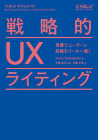 戦略的ＵＸライティング―言葉でユーザーと組織をゴールへ導く