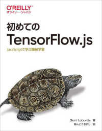 初めてのＴｅｎｓｏｒＦｌｏｗ．ｊｓ - ＪａｖａＳｃｒｉｐｔで学ぶ機械学習