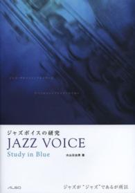 ジャズボイスの研究 - Ｓｔｕｄｙ　ｉｎ　Ｂｌｕｅ