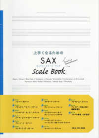 上手くなるためのＳＡＸ　ＳＣＡＬＥ　ＢＯＯＫ