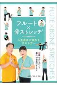フルート×骨ストレッチ - 人生最高の音色を求める方へ