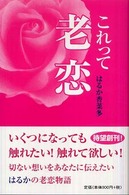 これって老恋