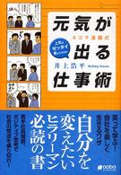 ４コマ漫画式　元気が出る仕事術