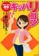 キッパリコン - マンガでサクセス！女性のための離婚術