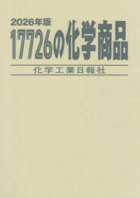 化学工業会社録 ２０１３年版/化学工業日報社（単行本） 化学工業白書 2025年版 | 化学工業日報社 | 工学 | Kindleストア | Amazon