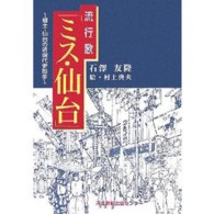 流行歌「ミス・仙台」 - 郷土・仙台の近現代史散歩