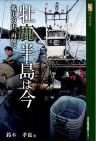 牡鹿半島は今 - 被災の浜、再興へ 河北選書