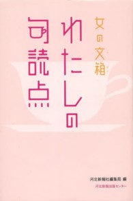 わたしの句読点 - 女の文箱