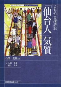 「仙台人」気質 - よもやま探訪記