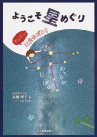 ようこそ星めぐり - せんだい天文台だより