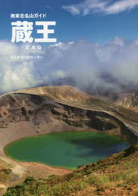 蔵王 南東北名山ガイド