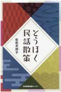 とうほく民話散策