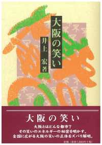 大阪の笑い