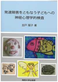 発達障害をともなう子どもへの神経心理学的検査