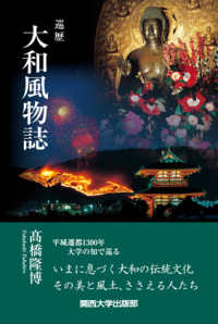 巡歴大和風物誌