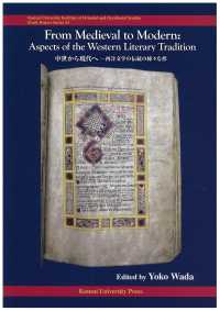 Ｆｒｏｍ　Ｍｅｄｉｅｖａｌ　ｔｏ　Ｍｏｄｅｒｎ：Ａｓｐｅｃｔｓ　ｏｆ　ｔｈｅ　Ｗ - 中世から現代へー西洋文学の伝統の様々な形