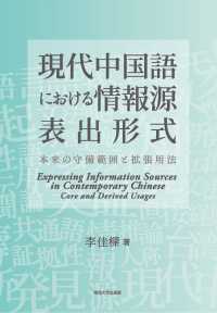 現代中国語における情報源表出形式―本来の守備範囲と拡張用法