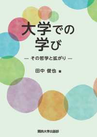 大学での学び―その哲学と拡がり