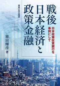 戦後日本経済と政策金融 - 日本政策投資銀行を事例にして