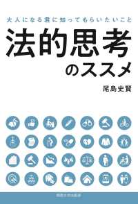 法的思考のススメ - 大人になる君に知ってもらいたいこと