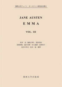 ＥＭＭＡ 〈ｖｏｌ．３〉 関西大学ジェイン・オースティン研究会注釈