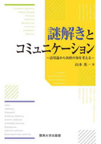 謎解きとコミュニケーション - 語用論から西欧の知を考える