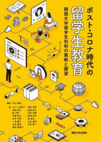 ポスト・コロナ時代の留学生教育 - 関西大学留学生別科の挑戦と展望