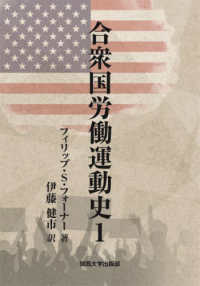 合衆国労働運動史 〈１〉