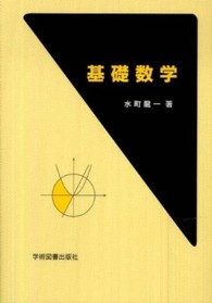 基礎数学 （第３版）