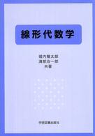 線形代数学