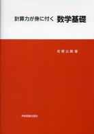 計算力が身に付く数学基礎