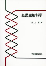 基礎生物科学