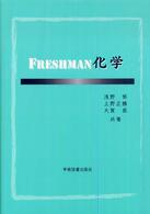 Ｆｒｅｓｈｍａｎ化学