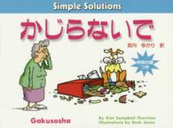 Ｓｉｍｐｌｅ　ｓｏｌｕｔｉｏｎｓ<br> かじらないで