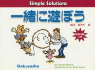 Ｓｉｍｐｌｅ　ｓｏｌｕｔｉｏｎｓ<br> 一緒に遊ぼう