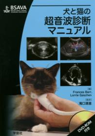 犬と猫の超音波診断マニュアル