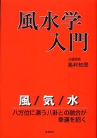 風水学入門