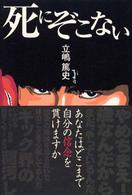 死にぞこない