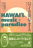 Ｋｉｔａｚａｗａ　ｍｕｓｉｃ　ｌｉｂｒａｒｙ<br> ハワイ音楽パラダイス―虹のアロハ・スピリット